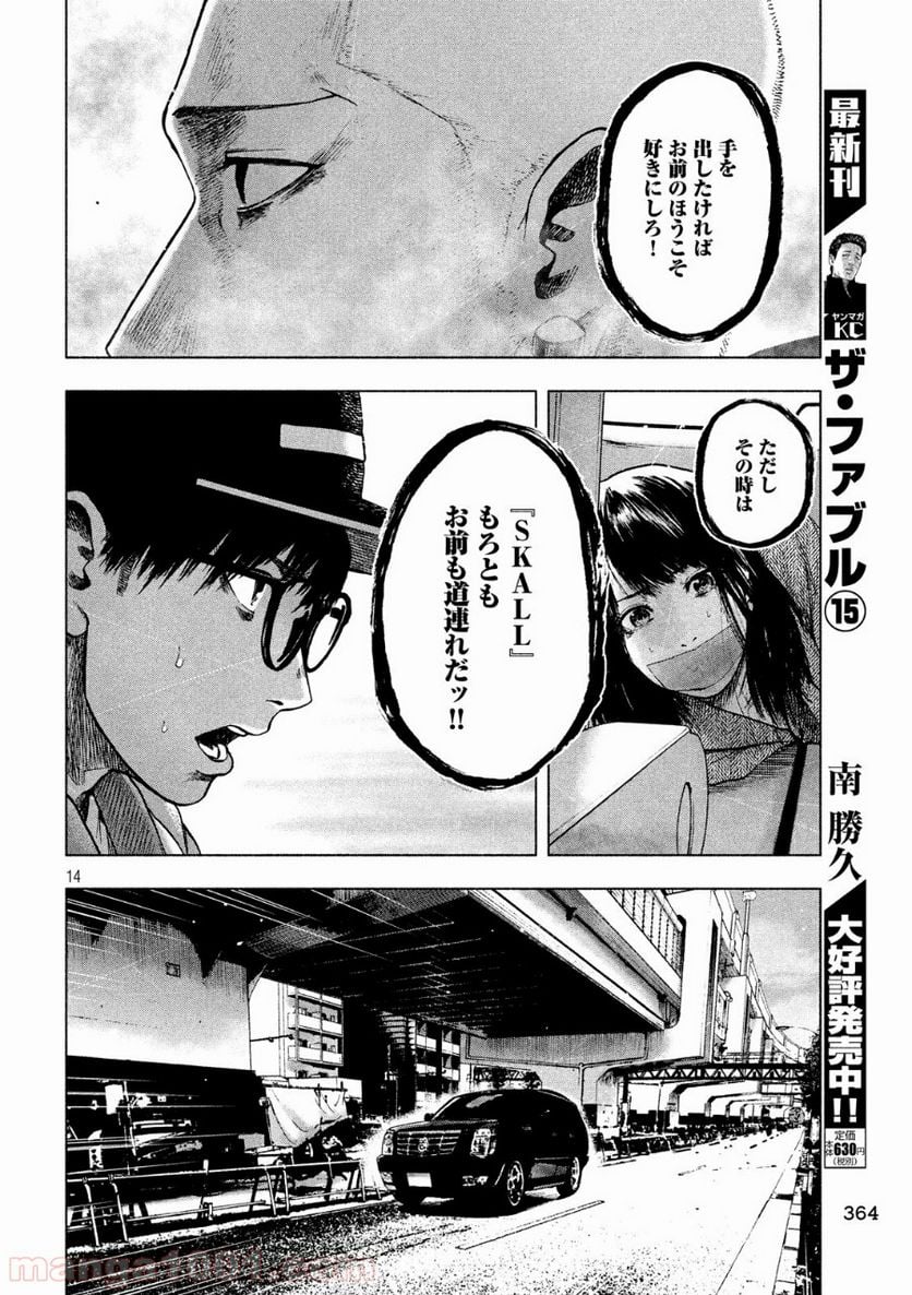 親愛なる僕へ殺意をこめて 第18話 - Page 14