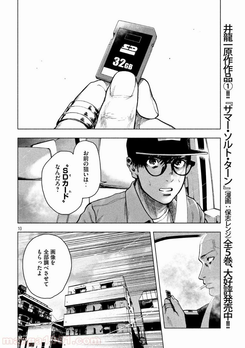 親愛なる僕へ殺意をこめて 第18話 - Page 10