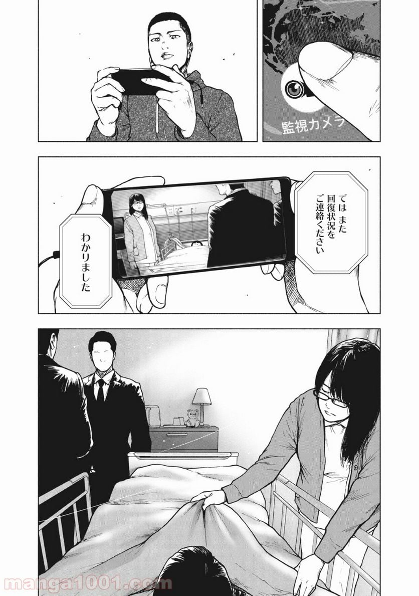 親愛なる僕へ殺意をこめて 第58話 - Page 11