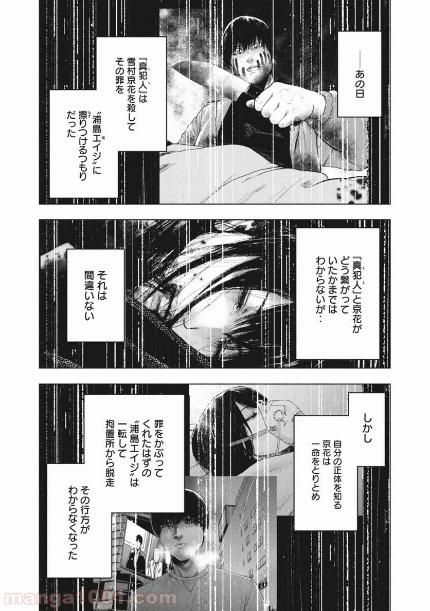 親愛なる僕へ殺意をこめて 第58話 - Page 13