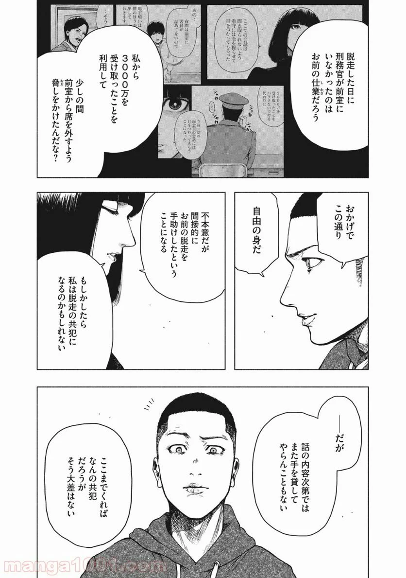 親愛なる僕へ殺意をこめて 第58話 - Page 19