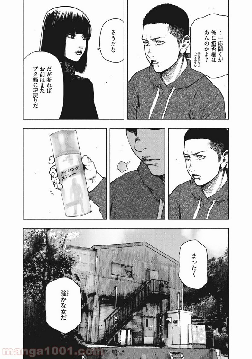 親愛なる僕へ殺意をこめて 第58話 - Page 20