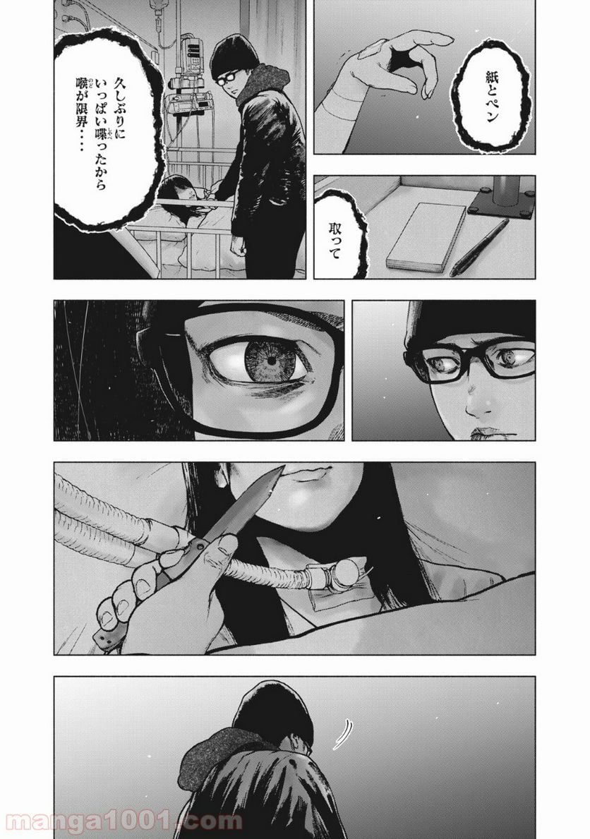 親愛なる僕へ殺意をこめて 第58話 - Page 3