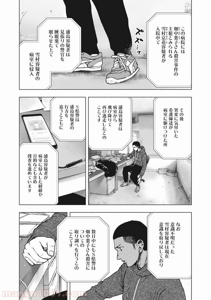 親愛なる僕へ殺意をこめて 第58話 - Page 9