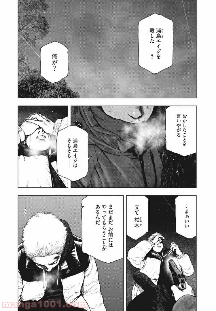 親愛なる僕へ殺意をこめて 第75話 - Page 1