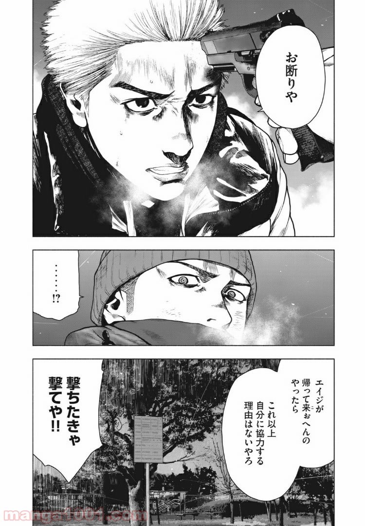 親愛なる僕へ殺意をこめて 第75話 - Page 2