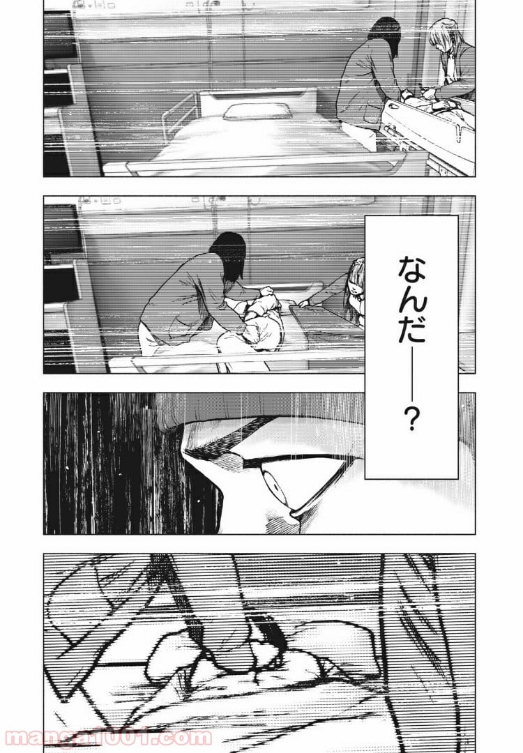 親愛なる僕へ殺意をこめて 第75話 - Page 17