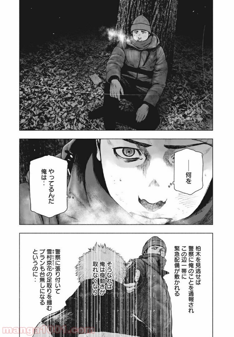 親愛なる僕へ殺意をこめて 第75話 - Page 9