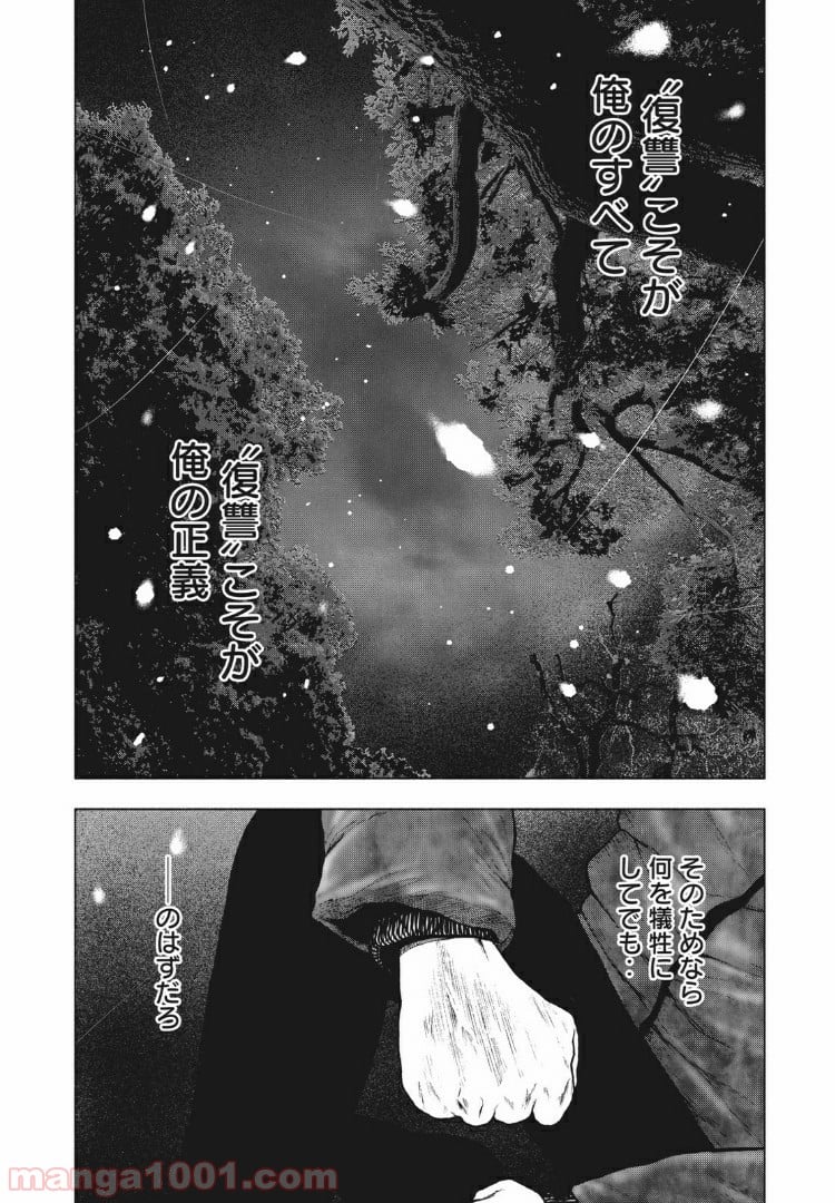 親愛なる僕へ殺意をこめて 第75話 - Page 10