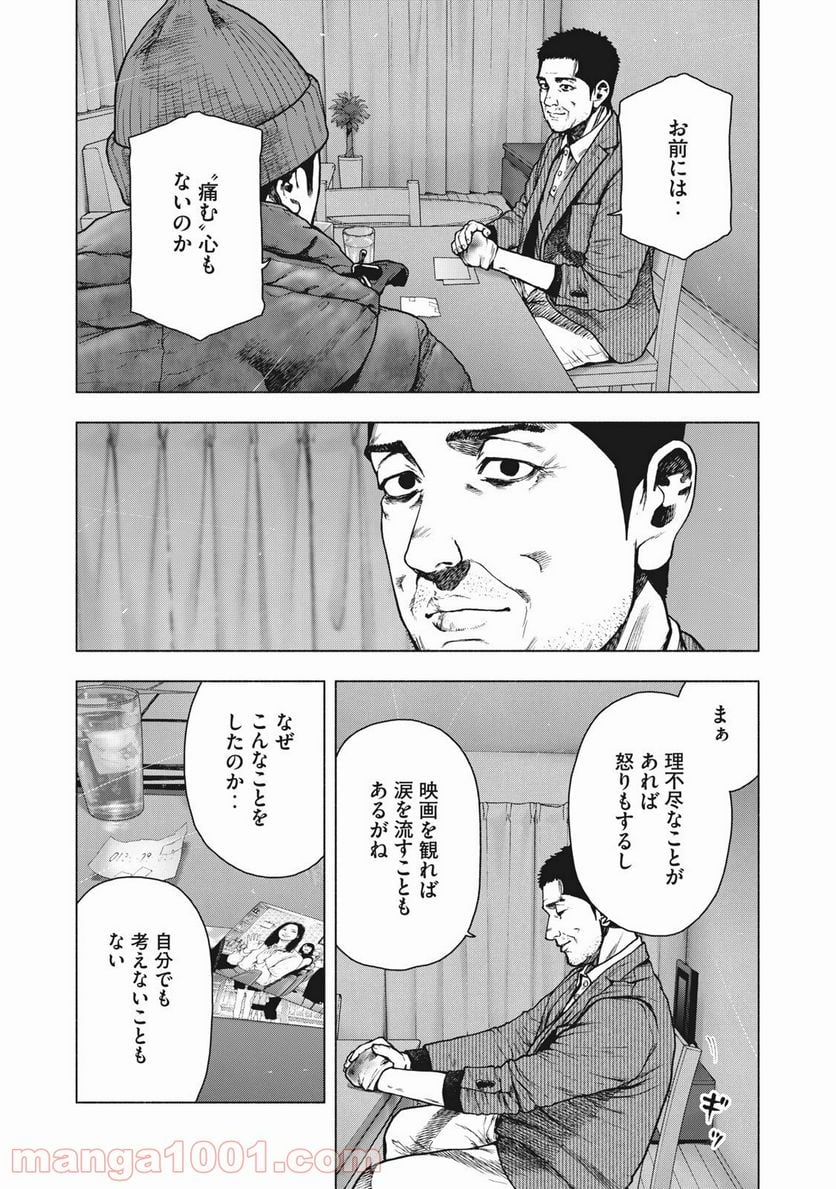 親愛なる僕へ殺意をこめて 第86話 - Page 2