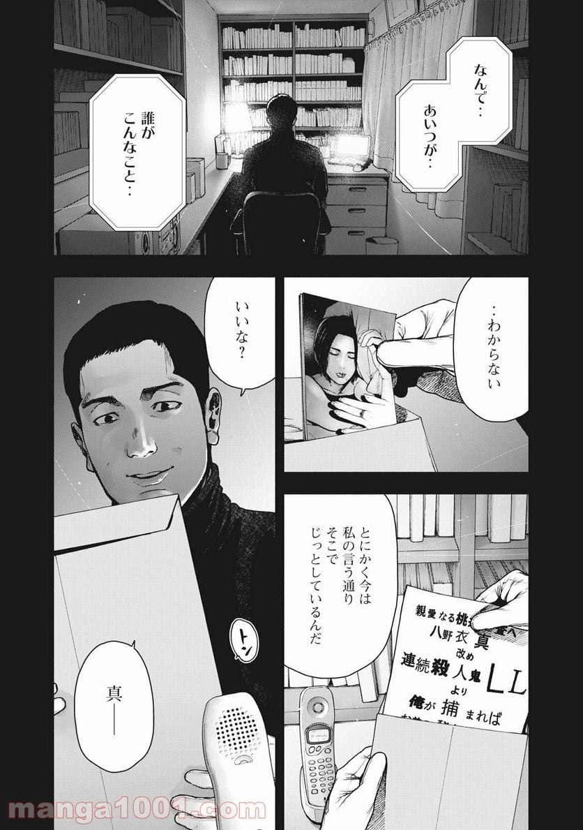 親愛なる僕へ殺意をこめて 第86話 - Page 13