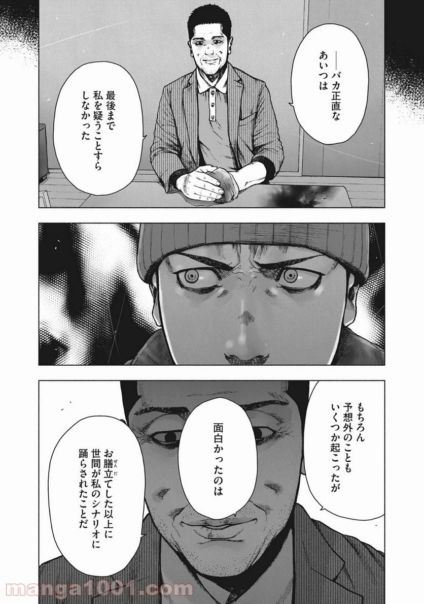 親愛なる僕へ殺意をこめて 第86話 - Page 14