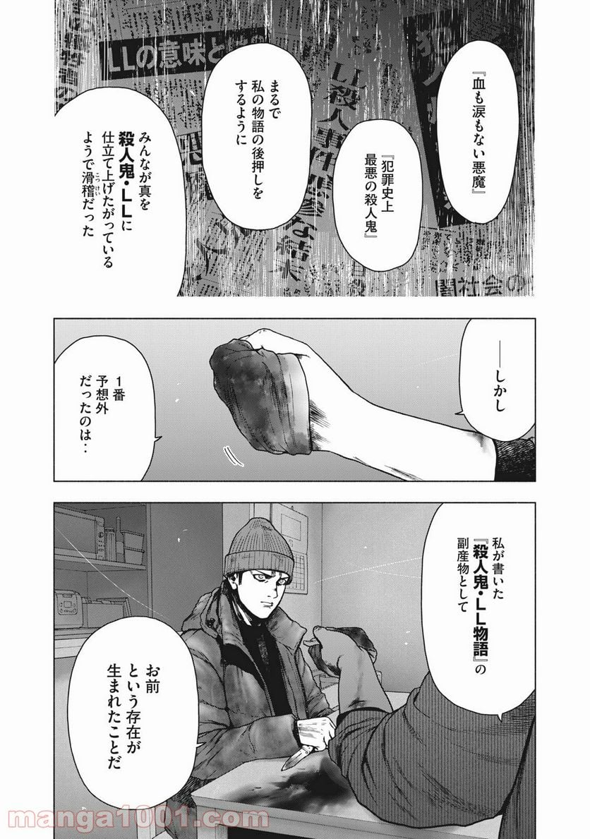 親愛なる僕へ殺意をこめて 第86話 - Page 15