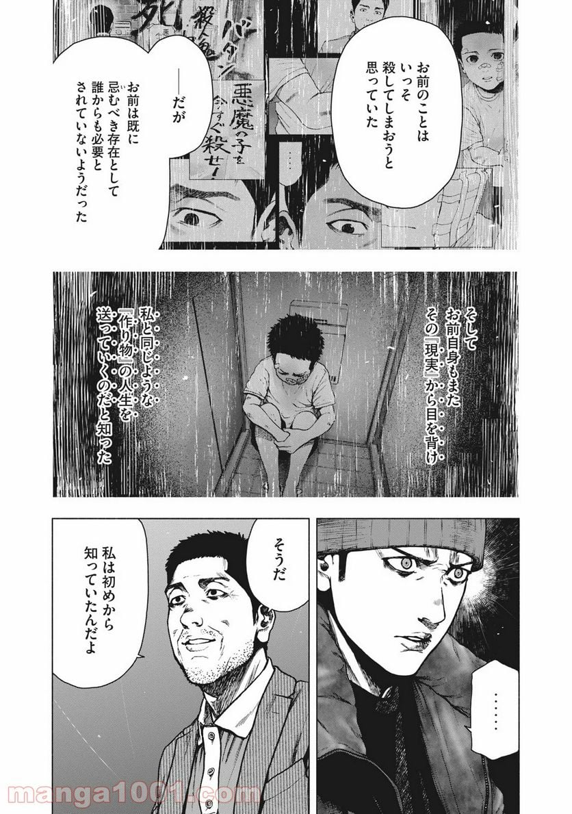 親愛なる僕へ殺意をこめて 第86話 - Page 16