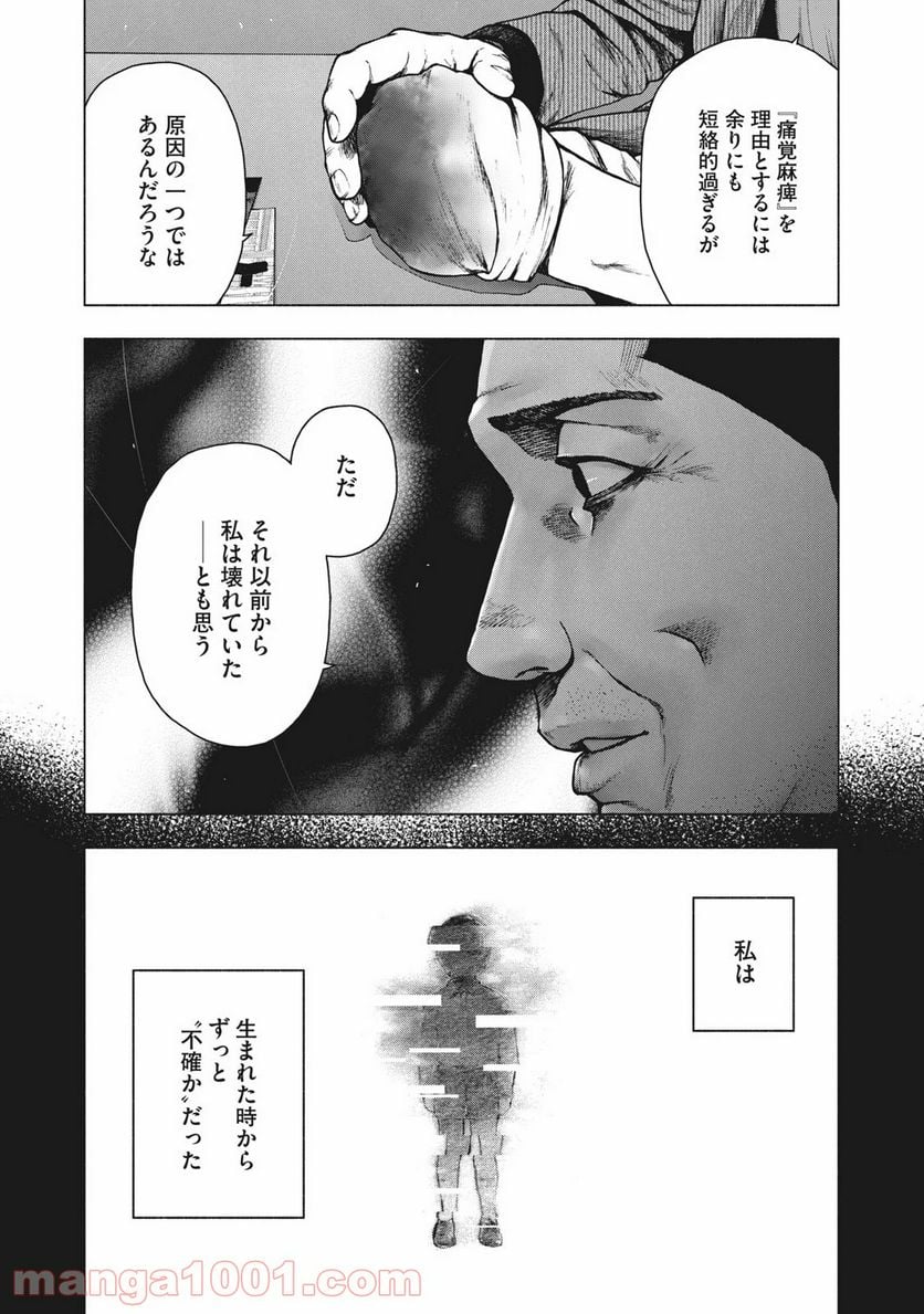 親愛なる僕へ殺意をこめて 第86話 - Page 3