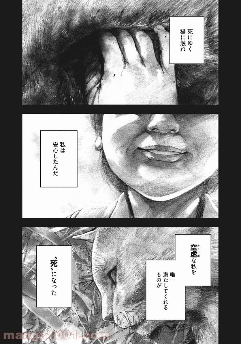 親愛なる僕へ殺意をこめて 第86話 - Page 5