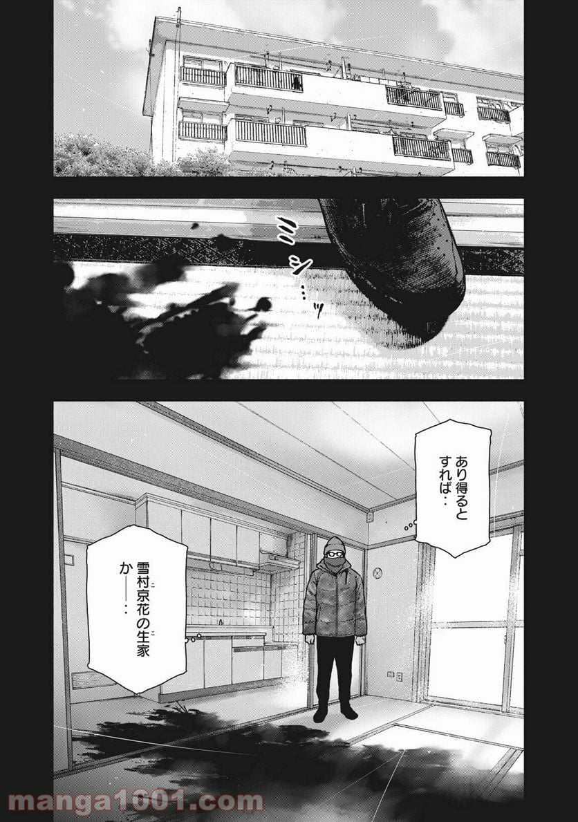 親愛なる僕へ殺意をこめて 第84話 - Page 10