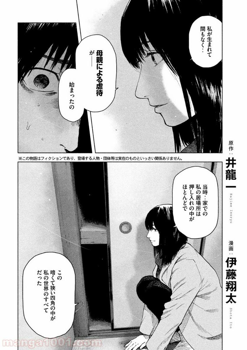 親愛なる僕へ殺意をこめて 第33話 - Page 2