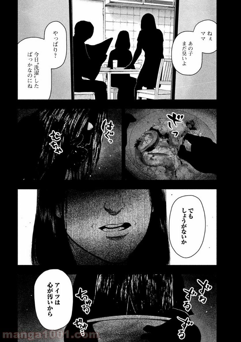 親愛なる僕へ殺意をこめて 第33話 - Page 14