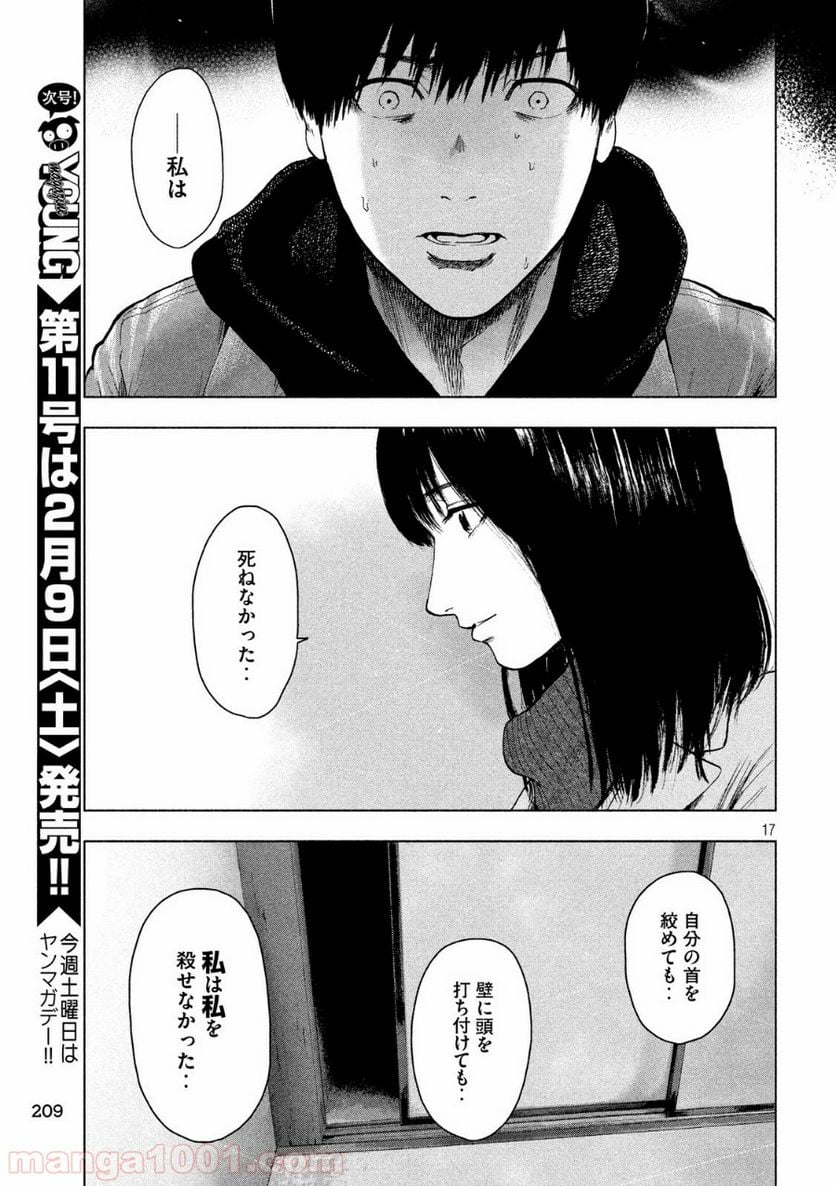 親愛なる僕へ殺意をこめて 第33話 - Page 17