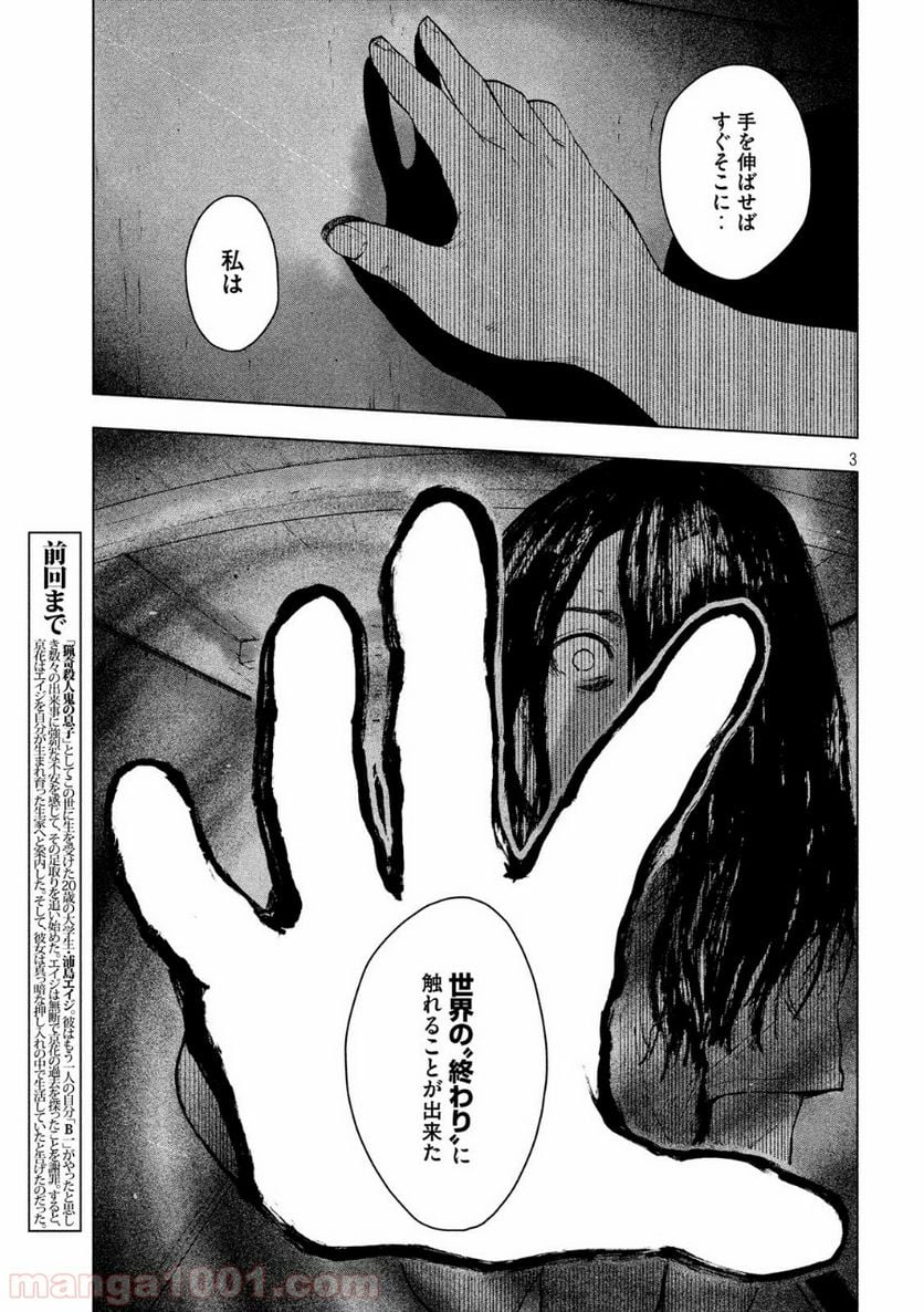 親愛なる僕へ殺意をこめて 第33話 - Page 3