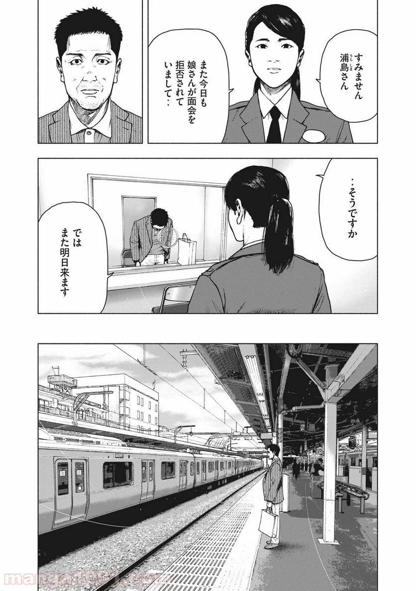 親愛なる僕へ殺意をこめて 第79話 - Page 12