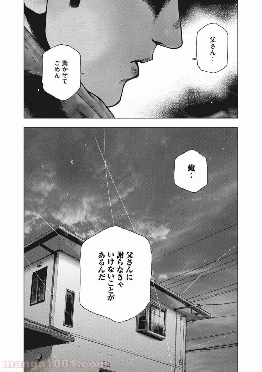 親愛なる僕へ殺意をこめて 第79話 - Page 20