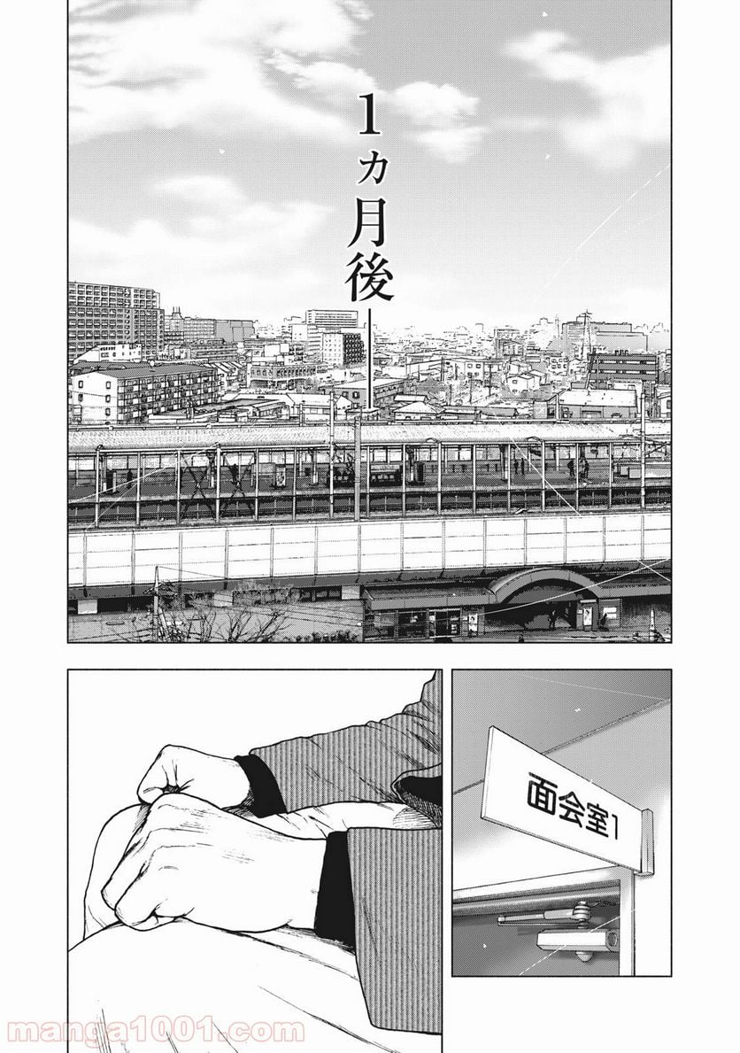 親愛なる僕へ殺意をこめて 第79話 - Page 10