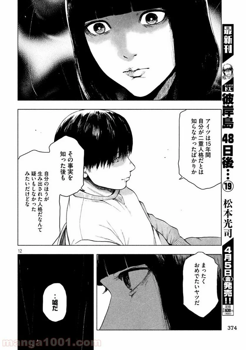 親愛なる僕へ殺意をこめて 第40話 - Page 11