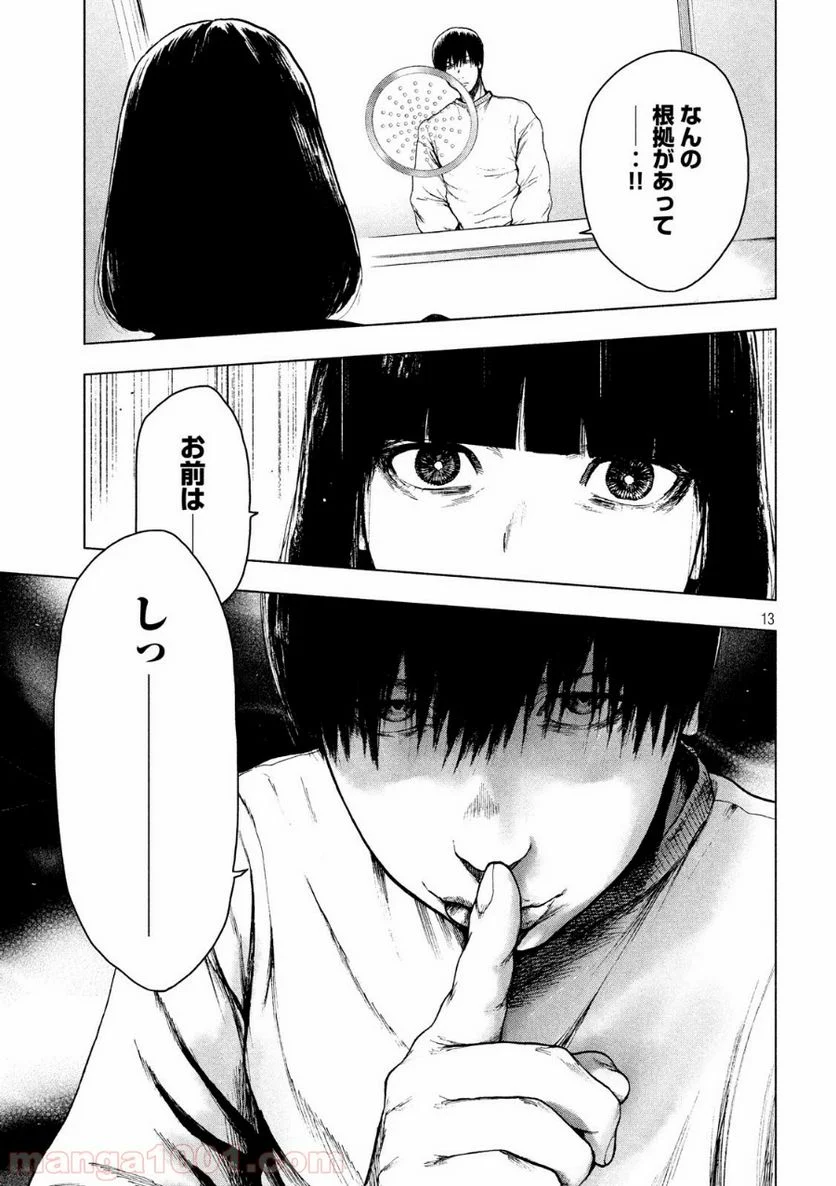 親愛なる僕へ殺意をこめて 第40話 - Page 12