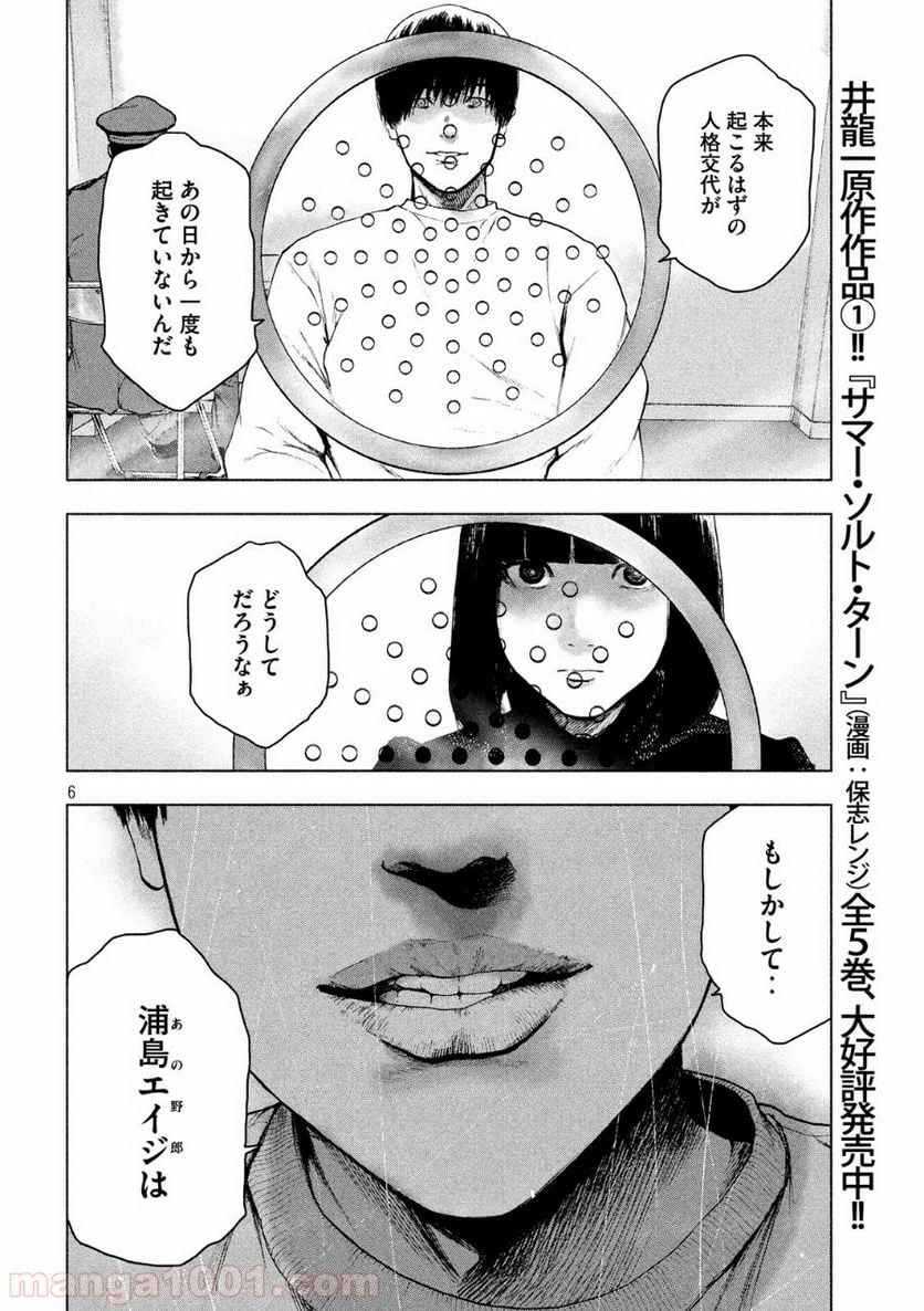 親愛なる僕へ殺意をこめて 第40話 - Page 6