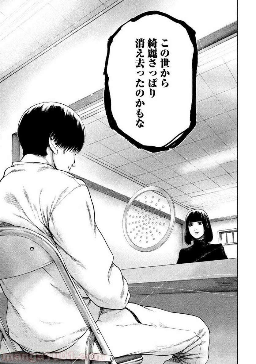 親愛なる僕へ殺意をこめて 第40話 - Page 7