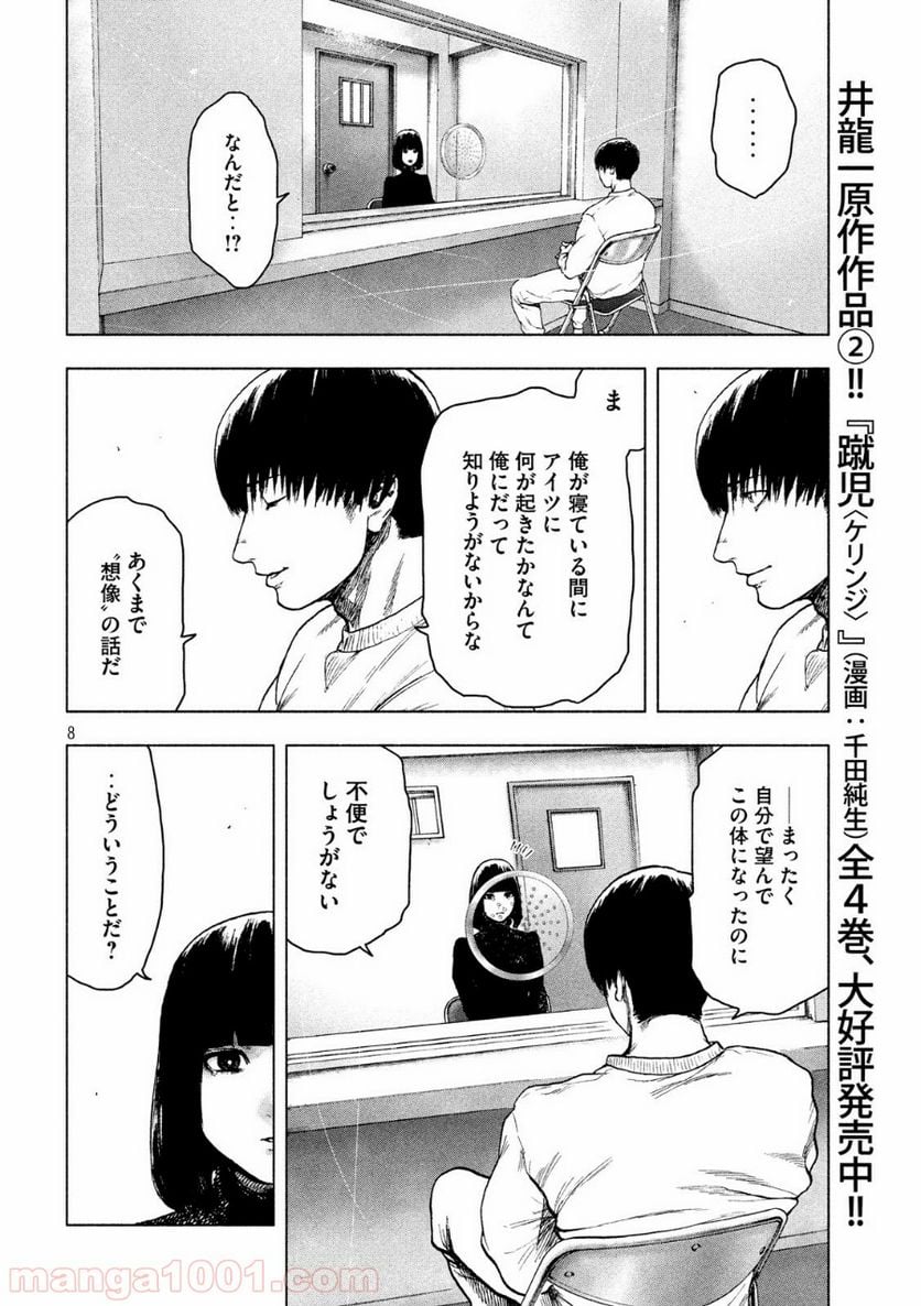 親愛なる僕へ殺意をこめて 第40話 - Page 8