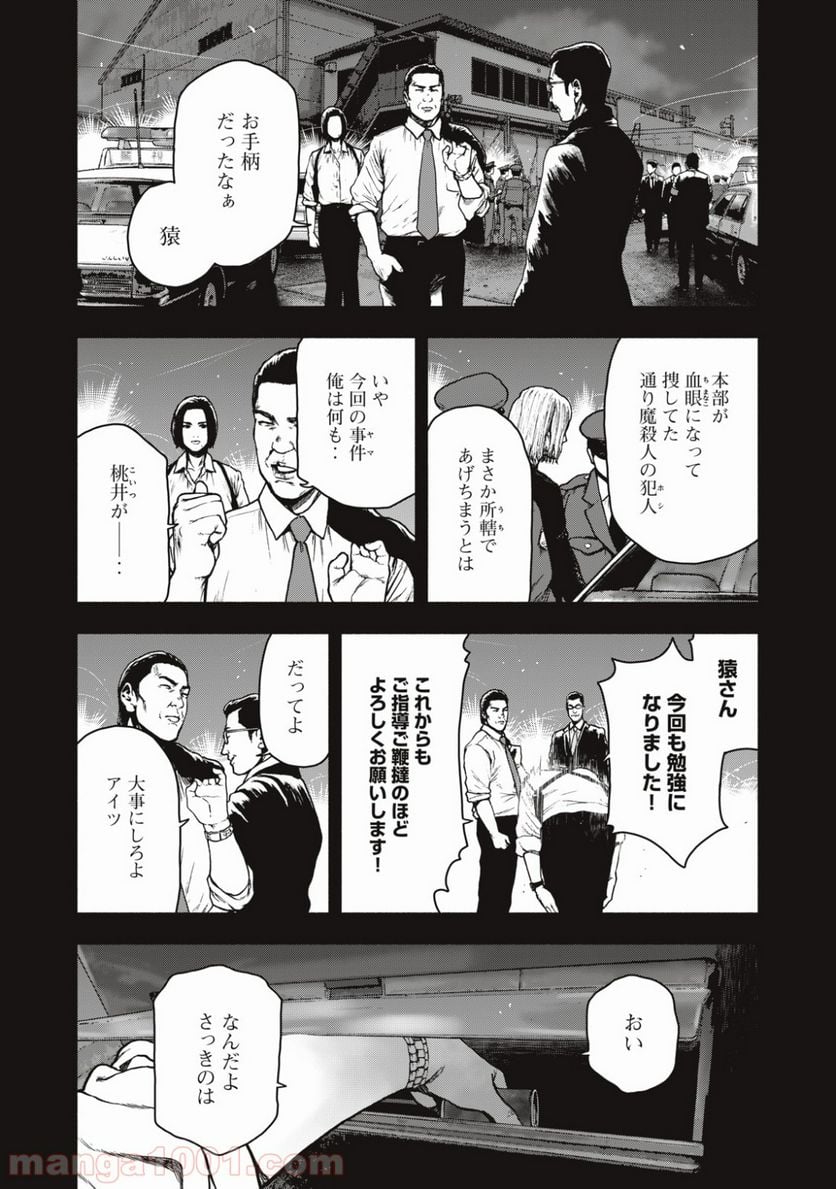 親愛なる僕へ殺意をこめて 第62話 - Page 9