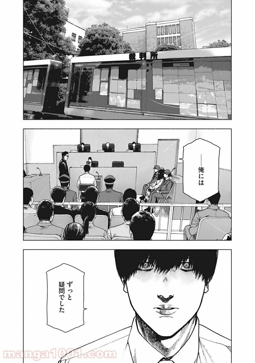 親愛なる僕へ殺意をこめて 第95話 - Page 1