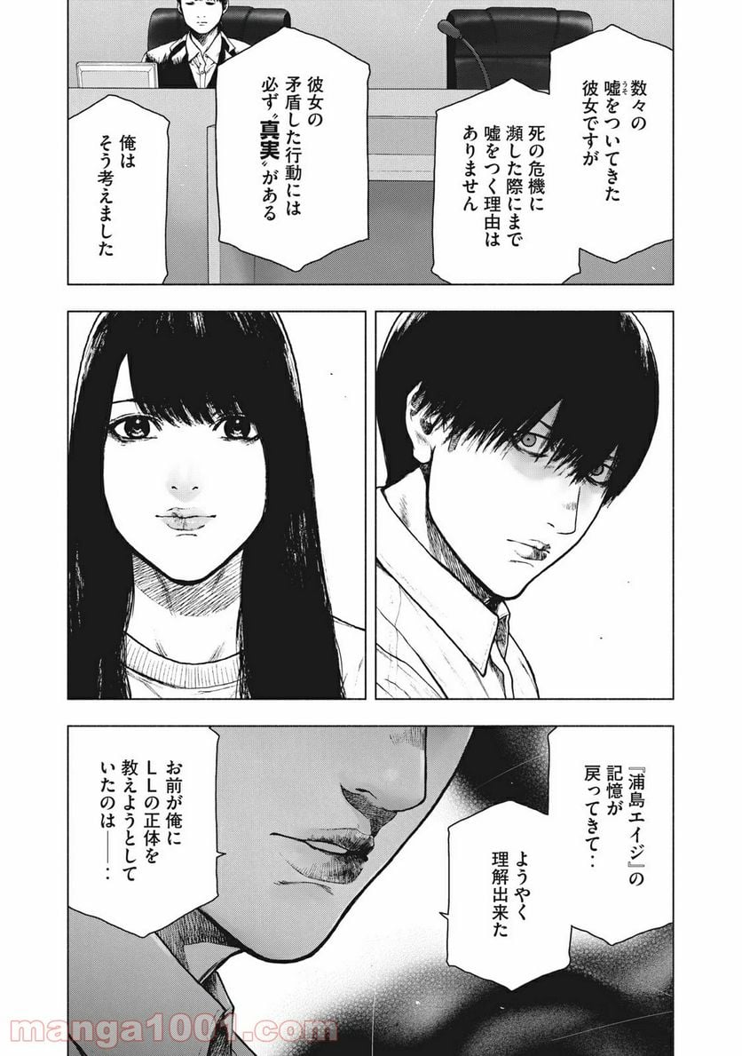 親愛なる僕へ殺意をこめて 第95話 - Page 3