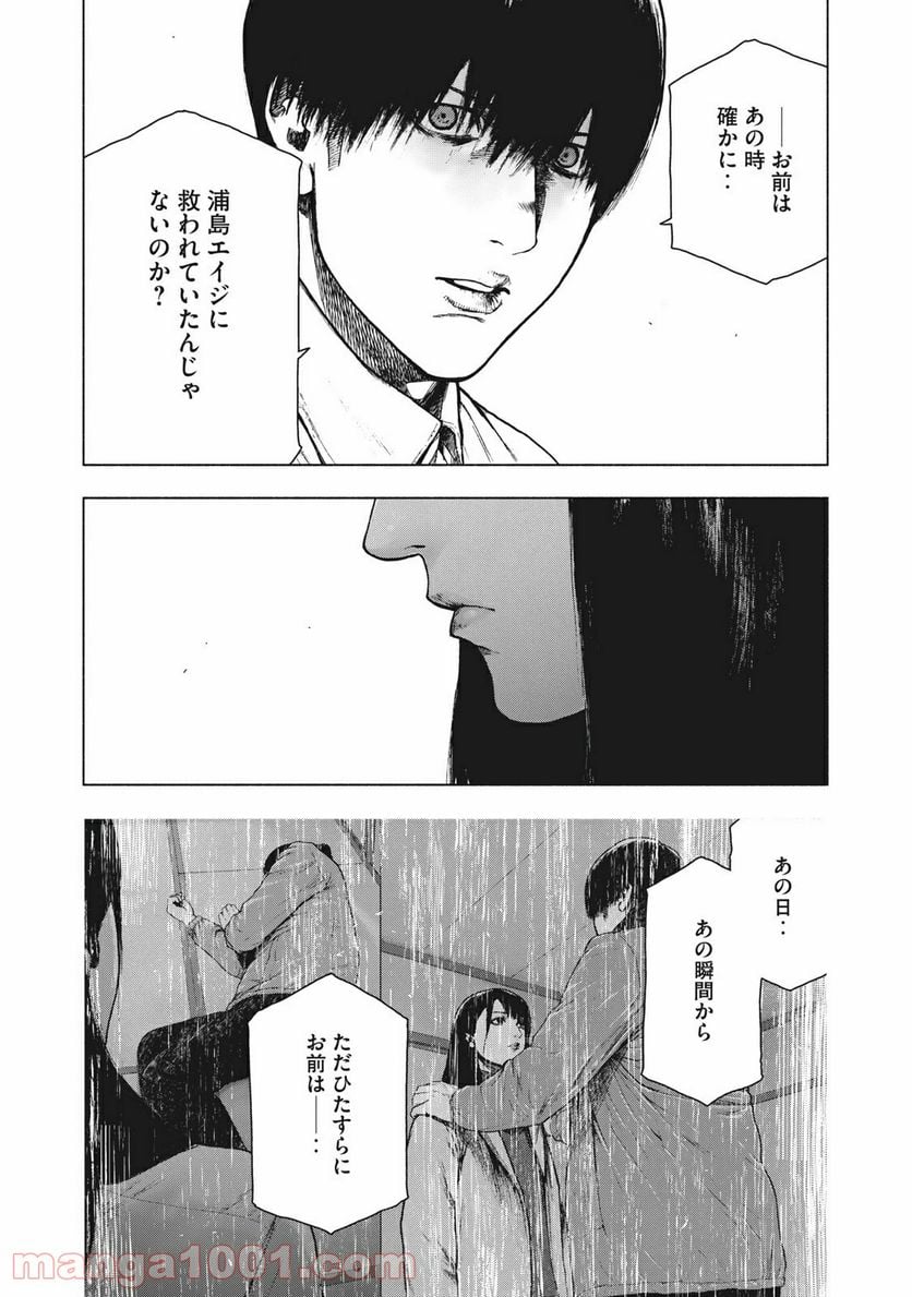 親愛なる僕へ殺意をこめて 第95話 - Page 8