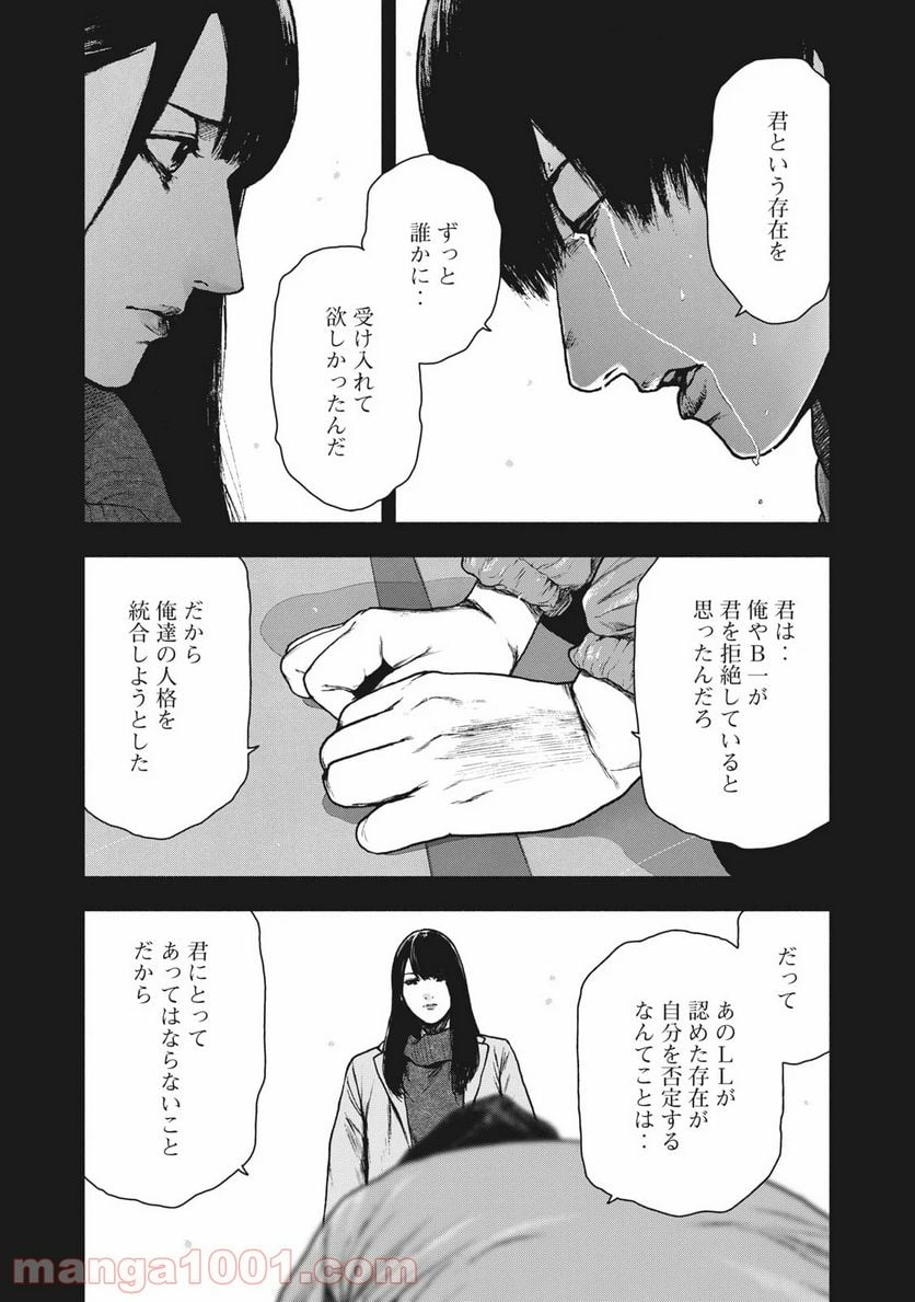 親愛なる僕へ殺意をこめて 第93話 - Page 17