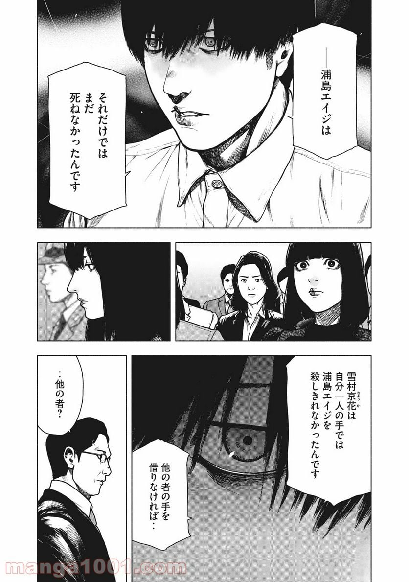 親愛なる僕へ殺意をこめて 第93話 - Page 3