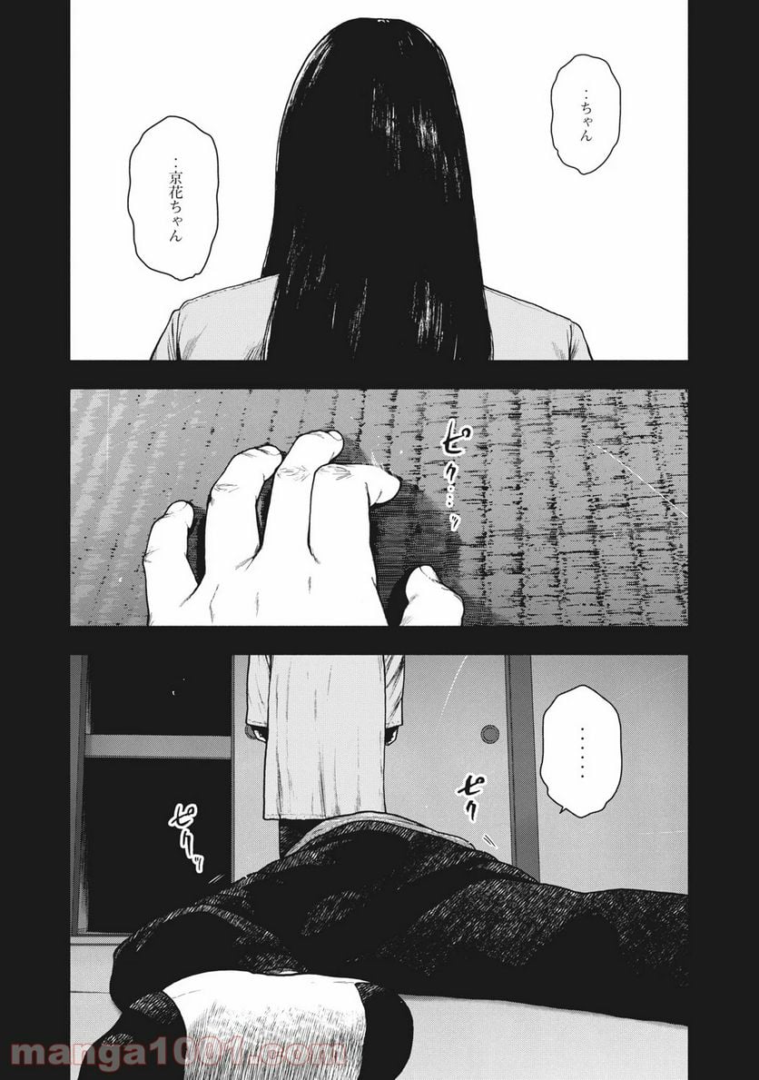 親愛なる僕へ殺意をこめて 第93話 - Page 6