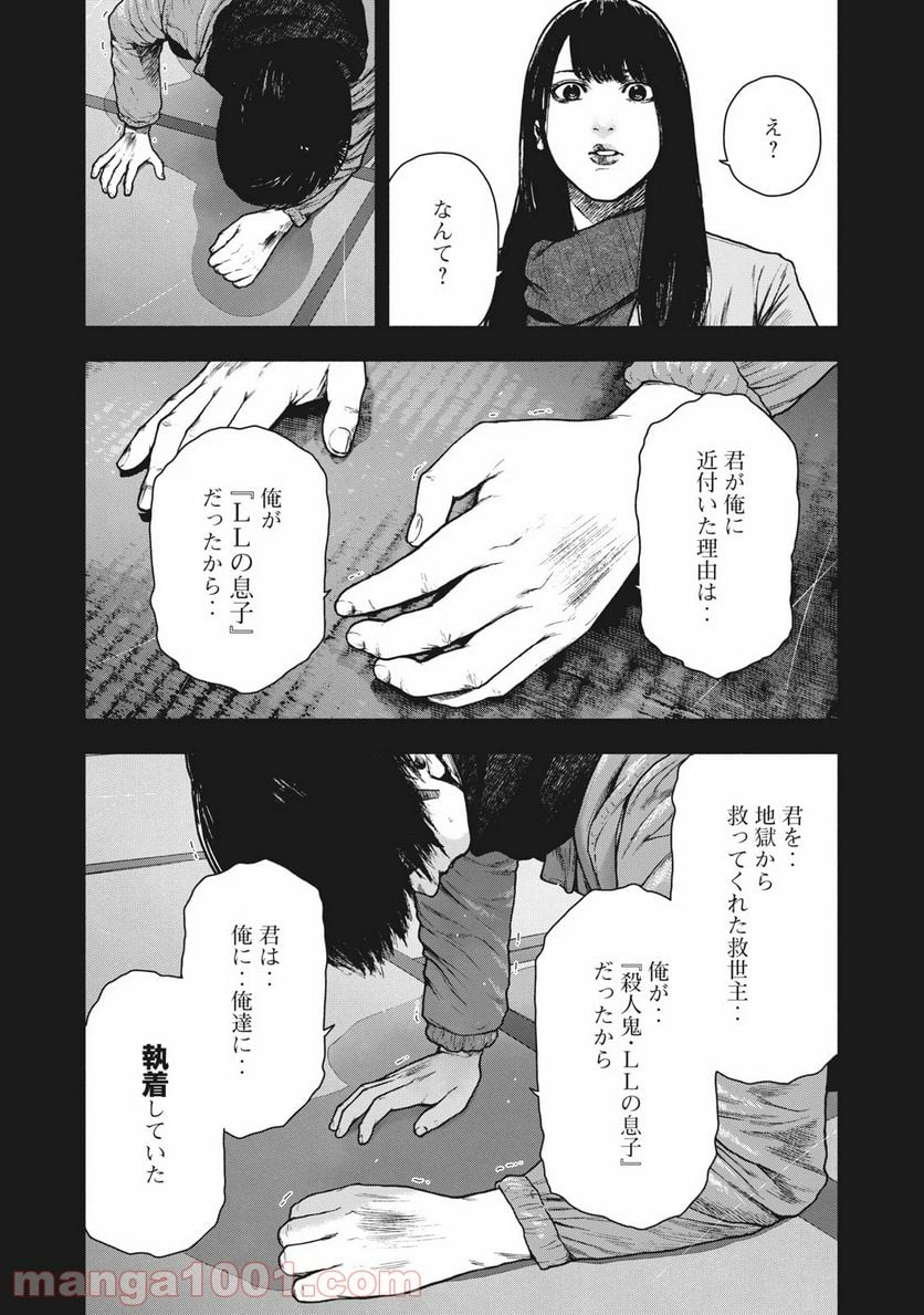 親愛なる僕へ殺意をこめて 第93話 - Page 8