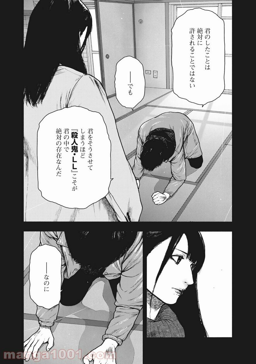 親愛なる僕へ殺意をこめて 第93話 - Page 10