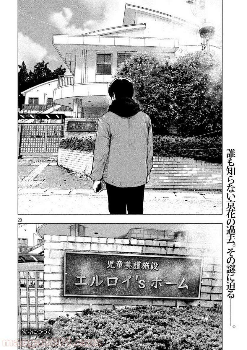 親愛なる僕へ殺意をこめて 第30話 - Page 20