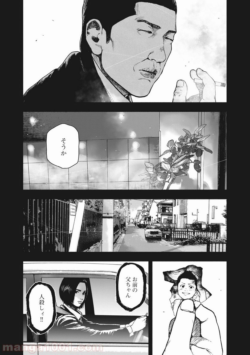 親愛なる僕へ殺意をこめて 第67話 - Page 13