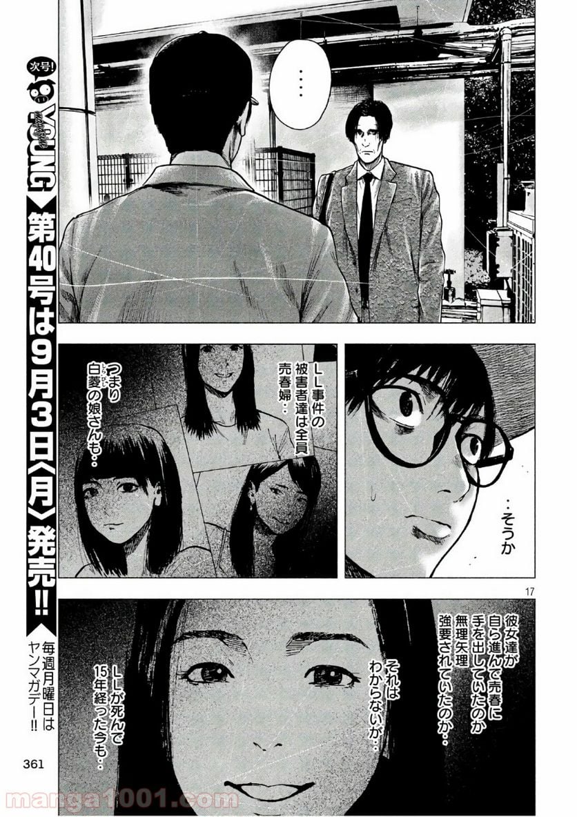 親愛なる僕へ殺意をこめて 第15話 - Page 17