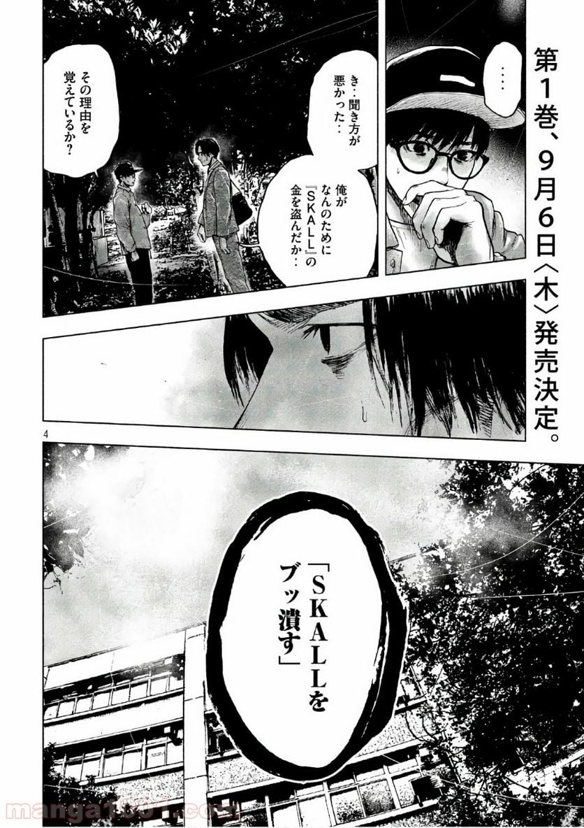 親愛なる僕へ殺意をこめて 第15話 - Page 4