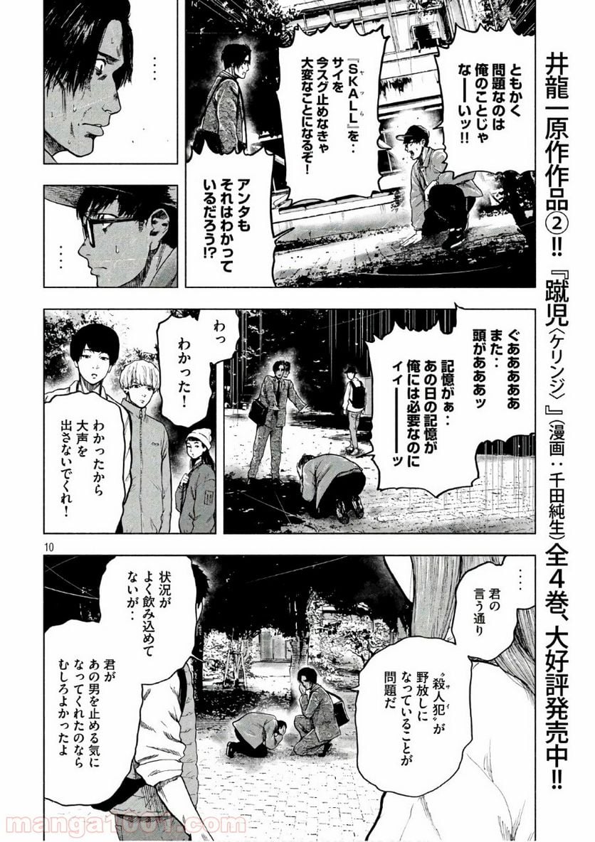 親愛なる僕へ殺意をこめて 第15話 - Page 10