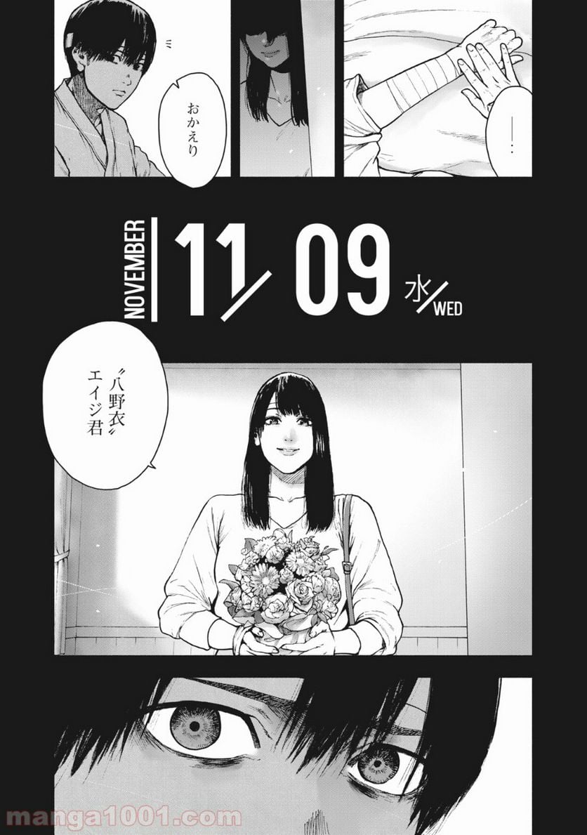 親愛なる僕へ殺意をこめて 第55話 - Page 14