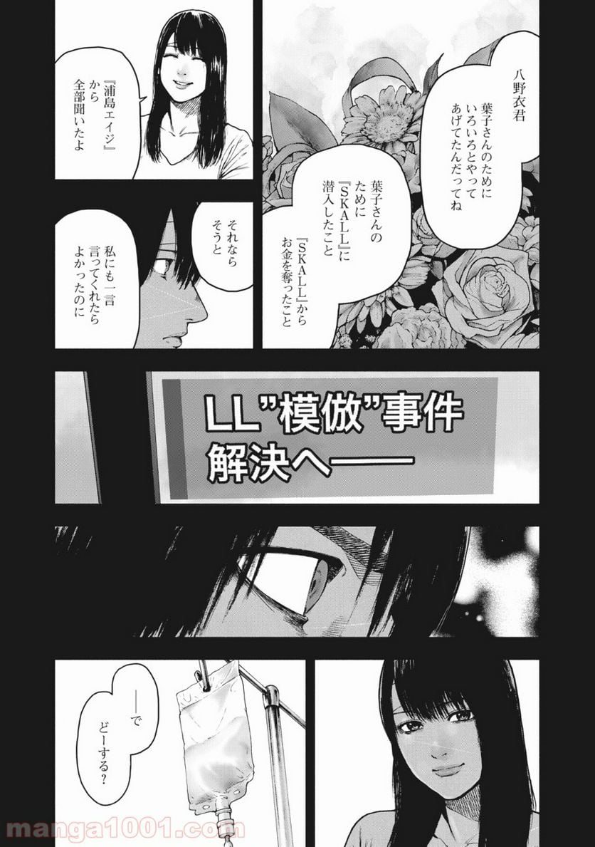 親愛なる僕へ殺意をこめて 第55話 - Page 17