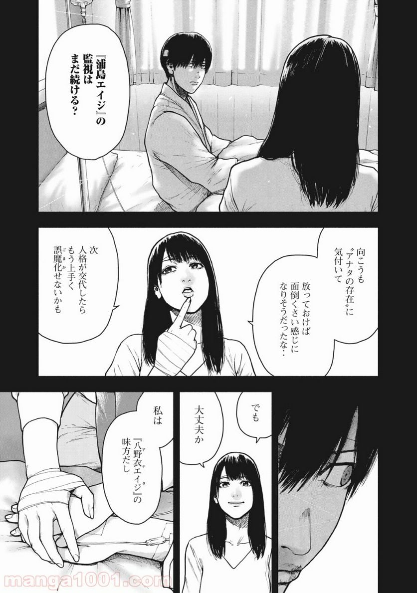 親愛なる僕へ殺意をこめて 第55話 - Page 18